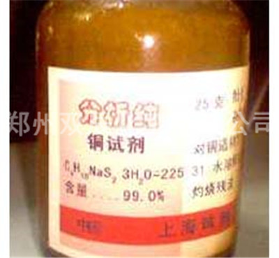 铜试剂
